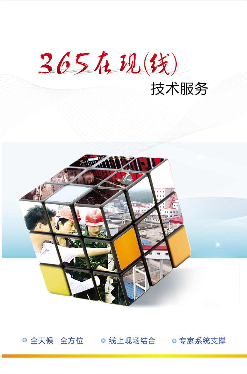 智慧矿山-365在现（线）技术效劳首页配图