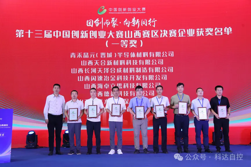 喜报！Z6尊龙凯时新能源荣膺“第十三届中国立异创业大赛山西区决赛”一等奖